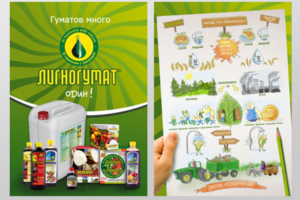 Листовка Лигногумат