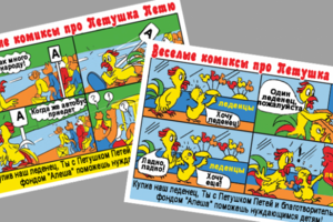 Комиксы про Петушка Петю