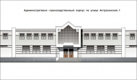 административно-производственный корпус