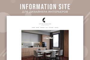 Сайт для дизайнера