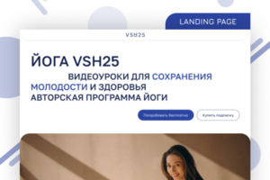 Лендинг "VSH 25"