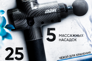 массажёр