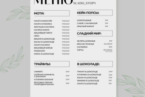 Меню