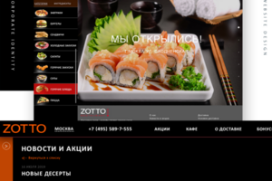 Зотто заказ и доставка еды