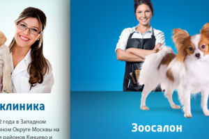 Вет клиника