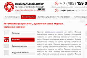 Интернет магазин Nero Eleronics