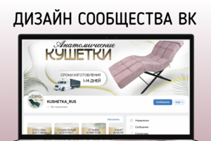 Дизайн сообщества ВК