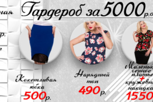 Для магазина женской одежды Diolche