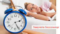 БЕССОННИЦА - КАК БЫСТРО ИЗБАВИТЬСЯ