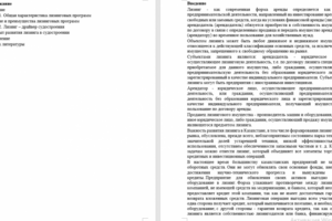Курсосвая работа