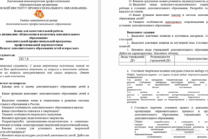 Психология и педагогика дополнительного образования