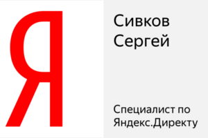 Сертификат Яндекса