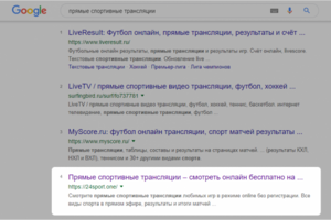 Прямые спортивные трансляции (Google)