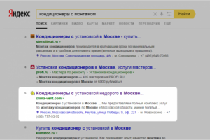 Кондиционеры (1 подсказка Яндекса) - регион Москва