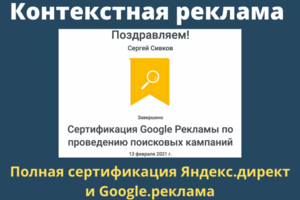 Контекстная реклама