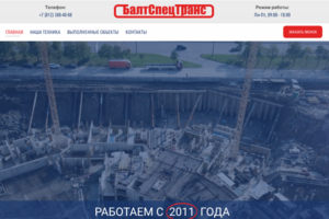БалтСпецТранс