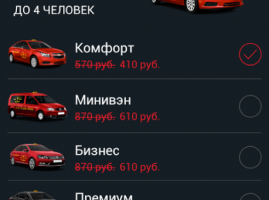 Доработка приложения Такси 6000000
