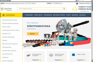 Магазин электротоваров
