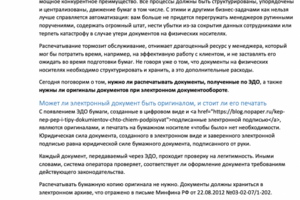 ЭДО