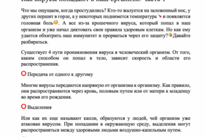 Пост на тему "Вирусы"