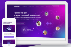 landing page "Разговорный искусственный интеллект"