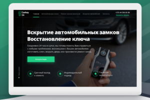 landing page "Восстановление авто замков"