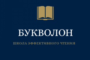 Название для школы скорочтения