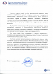 Рекомендательное письмо ЗАО "Московские озонаторы" (Москва)