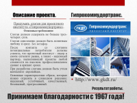 Слоган для проектного института.