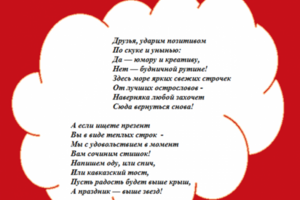 Стихотворные поздравления на заказ
