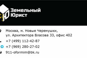 Визитка для компании «Земельный юрист»