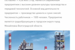Презентация для sebcement.ru (производство цемента)