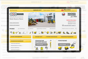 Интернет магазин: Дистрибьютор Wacker Neuson