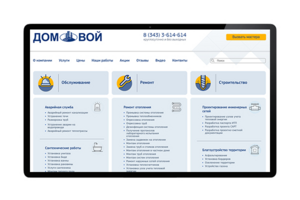 Битрикс: Сантехническая служба в Екатеринбурге
