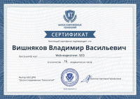 SEO-сертификат