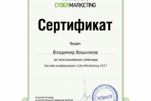 Повышение квалификации по контекстной рекламе