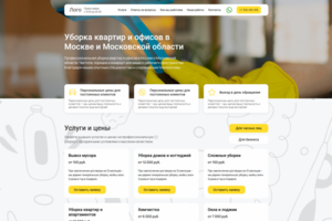 Верстка+Интеграция в Wordpress лендинга клининговой компании