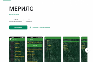 МЕРИЛО