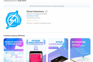 Street Adventure