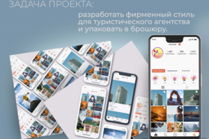 Оформление профиля турфирмы