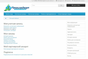 Прохладица2