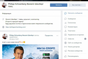 Филипп Шенберг