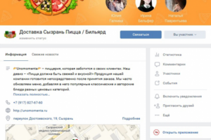 Доставка Сызрань Пицца Бильярд