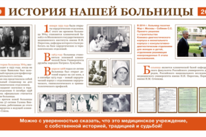 Дизайн стенда для медицинского центра