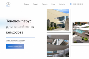 Дизайн сайта Теневые паруса