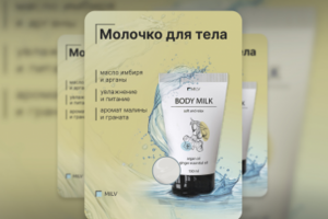 Карточка Молочко для тела для Ozon Wildberries