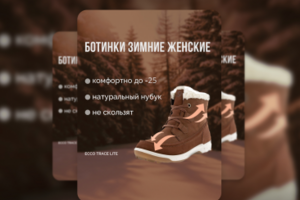 Карточка ботинок для Ozon Wildberries