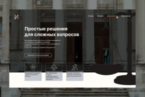 Сайт юридической компании