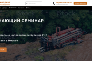 Лэндинг обучающего семинара БентоХолдинг