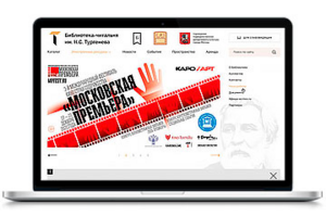 Библиотека И.С. Тургенева